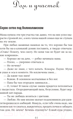 Книга Альпина Изгнанные в сад. Пособие для неначинавших огородников (Олейник Т.)