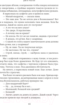 Книга Альпина Изгнанные в сад. Пособие для неначинавших огородников (Олейник Т.)