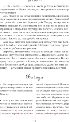 Книга Альпина Изгнанные в сад. Пособие для неначинавших огородников (Олейник Т.)