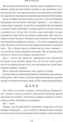 Книга Альпина Изгнанные в сад. Пособие для неначинавших огородников (Олейник Т.)