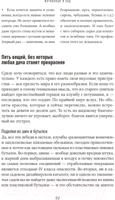 Книга Альпина Изгнанные в сад. Пособие для неначинавших огородников (Олейник Т.)