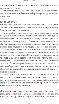 Книга Альпина Изгнанные в сад. Пособие для неначинавших огородников (Олейник Т.)