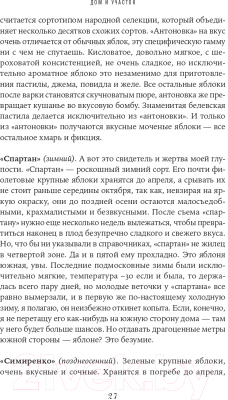 Книга Альпина Изгнанные в сад. Пособие для неначинавших огородников (Олейник Т.)