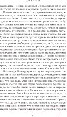 Книга Альпина Изгнанные в сад. Пособие для неначинавших огородников (Олейник Т.)