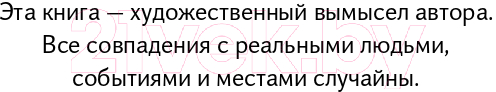 Художественная книга Альпина Торт (Кесоян С.) — фото 4