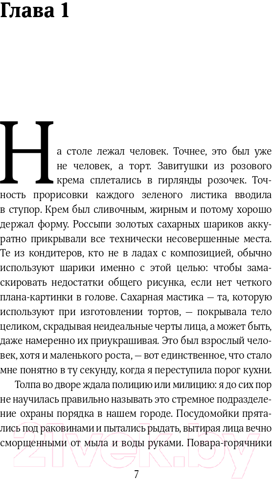 Художественная книга Альпина Торт (Кесоян С.) — фото 5