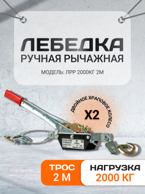 Лебедка ручная Shtapler ЛРР 2000кг / 2м (71048986)