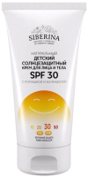 

Крем солнцезащитный Siberina, Для лица и тела SPF 30 с ромашкой и календулой