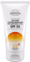 

Крем солнцезащитный Siberina, Для лица и тела SPF 50 с ромашкой и календулой