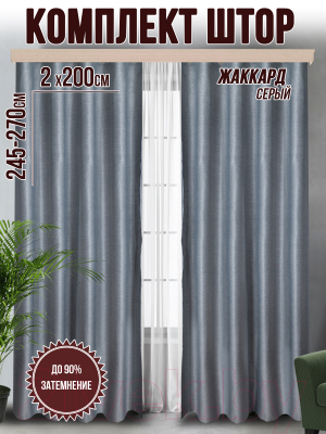 Комплект штор Велес Текстиль Классик 200YJ03-4 (200x250)