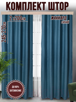 Комплект штор Велес Текстиль Классик 200YJ04-29 (200x250)