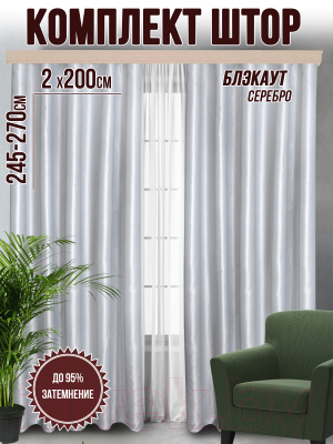 Комплект штор Велес Текстиль Классик 200YJ32-5 (200x250)