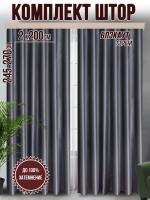 Комплект штор Велес Текстиль Классик 200YJ48-1 (200x250)