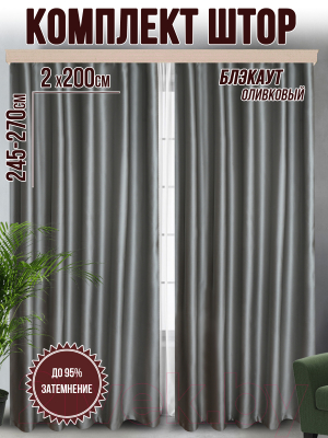 Комплект штор Велес Текстиль Классик 200YJ57-15 (200x250)