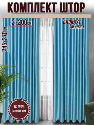 Комплект штор Велес Текстиль Классик 200YJ70-3 (200x250)