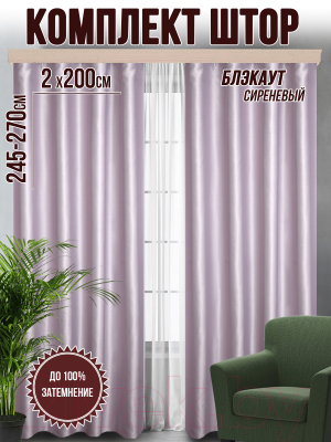 Комплект штор Велес Текстиль Классик 200YJ70-10 (200x250)