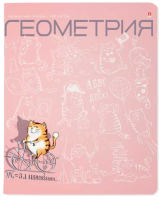 

Тетрадь предметная Альт, Кот в теме. Геометрия / 7-48-1214/05