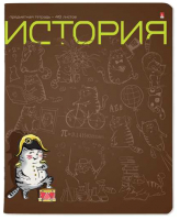

Тетрадь предметная Альт, Кот в теме. История / 7-48-1214/04