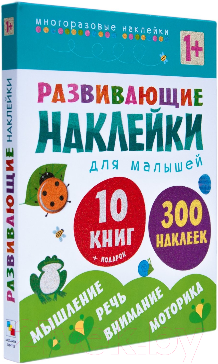 Набор развивающих книг Мозаика-Синтез Развивающие наклейки для малышей 1+ / МС10828