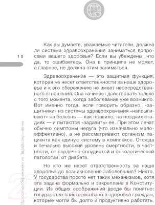 Книга Эксмо Поймай здоровье в сети. Как улучшить свою жизнь (Лисица А.В.)