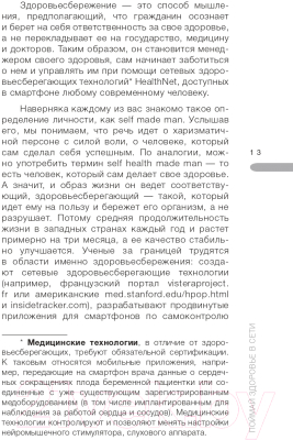 Книга Эксмо Поймай здоровье в сети. Как улучшить свою жизнь (Лисица А.В.)