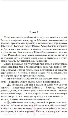 Книга Эксмо Странный дом (Леонов Н.И., Макеев А.В.)