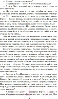 Книга Эксмо Странный дом (Леонов Н.И., Макеев А.В.)