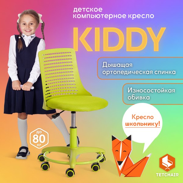 Купить Кресло детское Tetchair Kiddy в Жодино