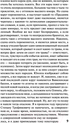 Книга АСТ Бесы (Достоевский Ф.М.)