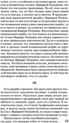 Книга АСТ Бесы (Достоевский Ф.М.)