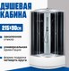 Душевая кабина Saniteco SN-90B (90x90) - 