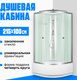 Душевая кабина Saniteco SN-100W (100x100) - 