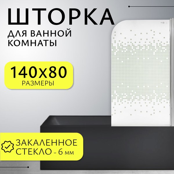 Стеклянная шторка для ванны Saniteco SN-21-Mosaic