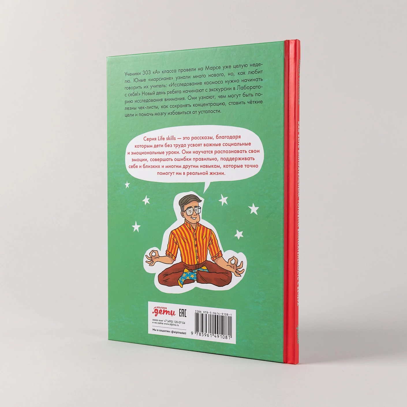 Развивающая книга Альпина Как быть внимательным. Готовим внимательность с вечера (Рупасова М.) — фото 4