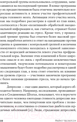 Книга Альпина Живи осознанно, работай продуктивно (Часкалсон М.)