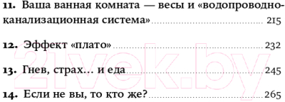 Книга Альпина Тело в порядке. Настрой, еда, движение (Силли М., Эли Л.)