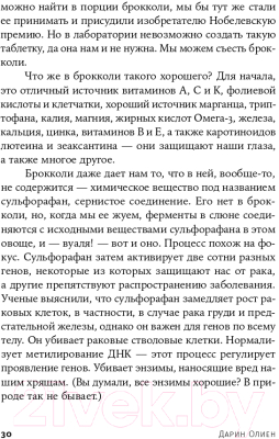 Книга Альпина Энергия в тарелке. Пять источников суперсилы (Олиен Д.)