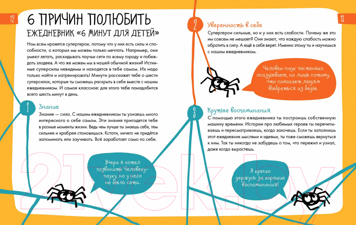 Мотивационный ежедневник Альпина 6 минут для детей. Первый мотивационный ежедневник ребенка (9785961473711 / Спенст Д.) — фото 4
