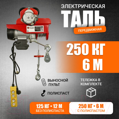 Таль электрическая Shtapler PA 250/125кг 6/12м / 71049008