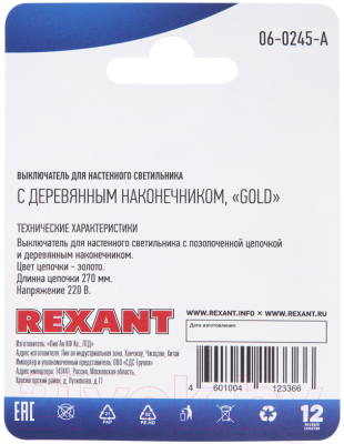 Выключатель Rexant 06-0245-A (золото)