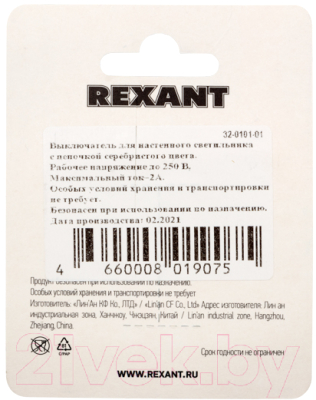 Выключатель Rexant 32-0101-01 (серый)