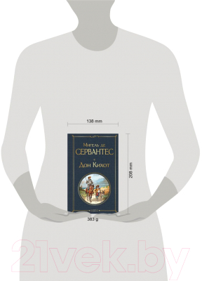 Книга Эксмо Дон Кихот. Всемирная литература (Сервантес М.)