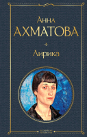 

Книга, Лирика. Всемирная литература