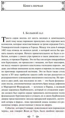 Книга Эксмо Собор Парижской Богоматери. Всемирная литература (Гюго В.)