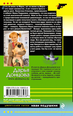 Книга Эксмо Архитектор пряничного домика (Донцова Д.А.)