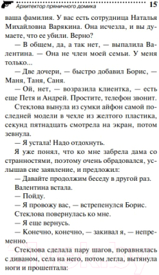 Книга Эксмо Архитектор пряничного домика (Донцова Д.А.)