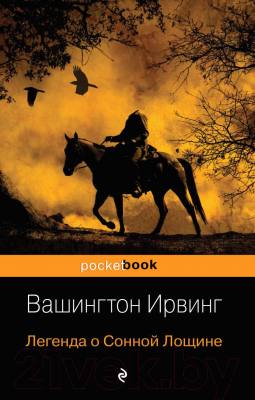 Книга Эксмо Сонная Лощина. Pocket Book (Ирвинг В.)