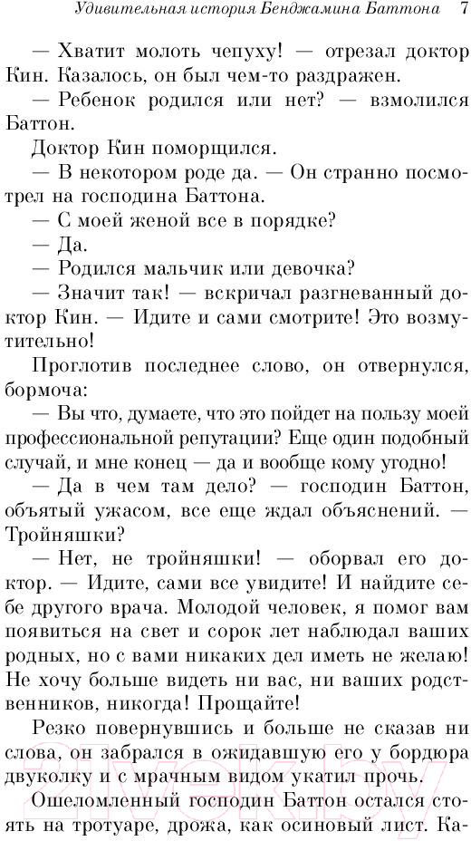 Художественная книга Эксмо Загадочная история Бенджамина Баттона / 9785041185220 (Фицджеральд Ф.С.) — фото 4