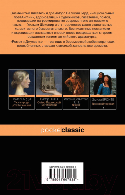 Изображение товара Художественная книга Эксмо Ромео и Джульетта (Шекспир У.)