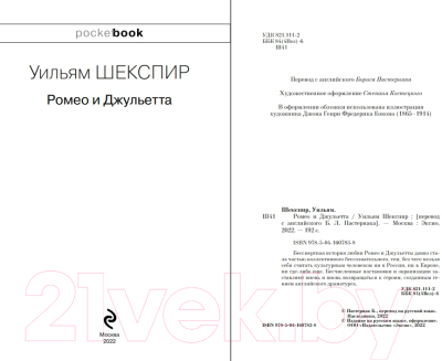 Изображение товара Художественная книга Эксмо Ромео и Джульетта (Шекспир У.)